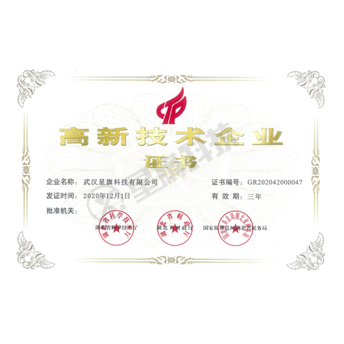 高(gāo)新技(jì)術(shù)企業